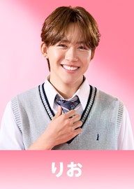 酒井 理央(さかい りお)