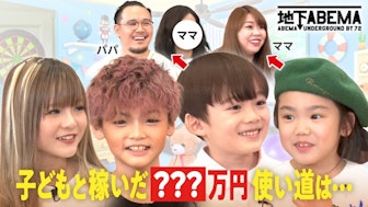 #24:今話題!SNSでバズりキッズ大集合!