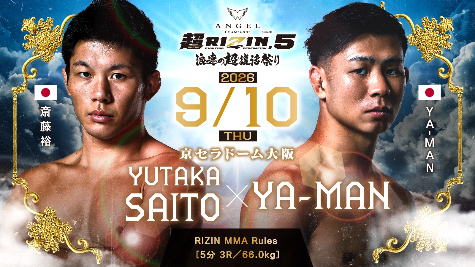 斎藤裕 vs. YA-MAN