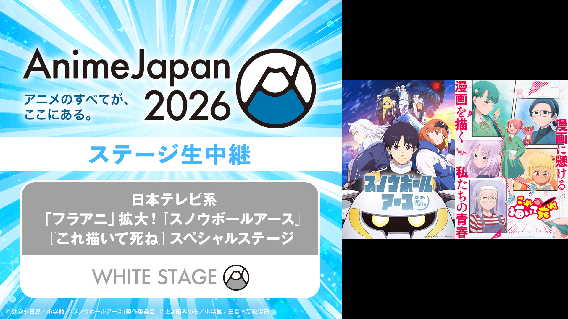 日本テレビ系「フラアニ」拡大！「スノウボールアース」「これ描いて死ね」