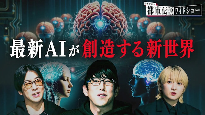 #3:最新AIが創造する新世界