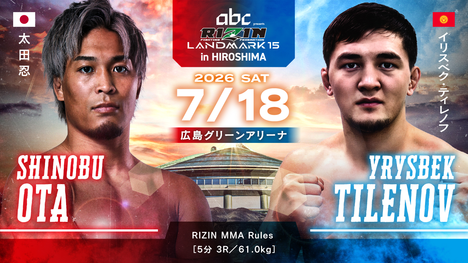 太田忍 vs. イリスベク・ティレノフ
