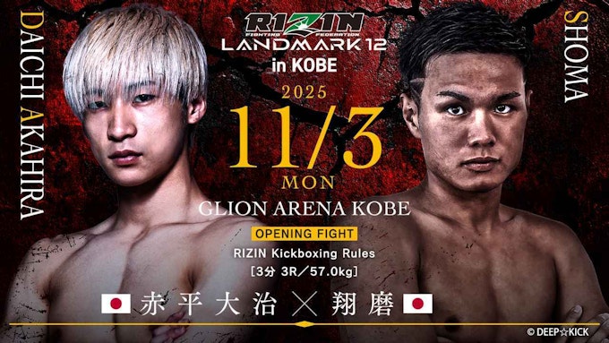 OPENING FIGHT/赤平大治 vs. 翔磨