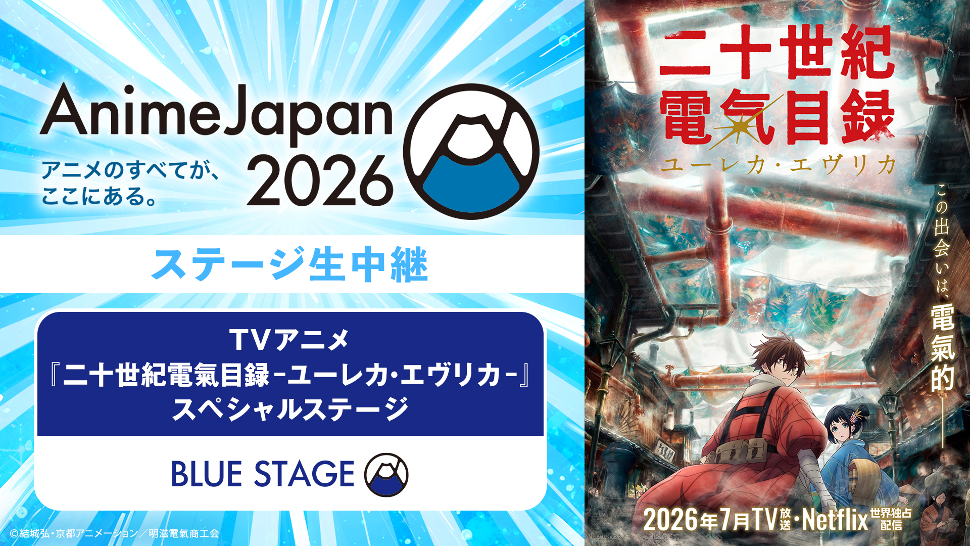 「二十世紀電氣目録-ユーレカ・エヴリカ-」