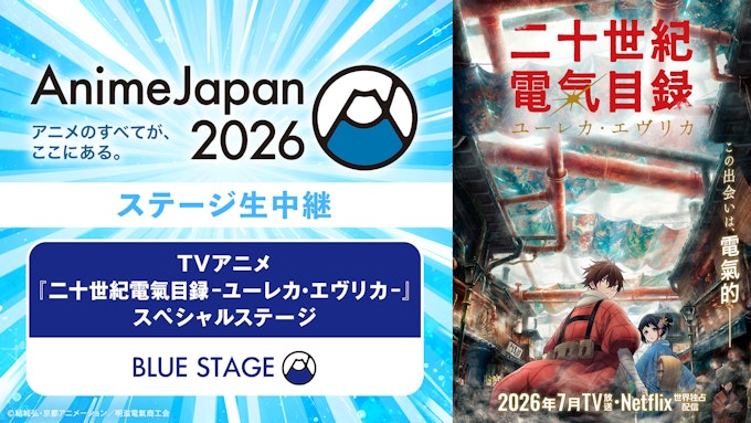 「二十世紀電氣目録-ユーレカ・エヴリカ-」