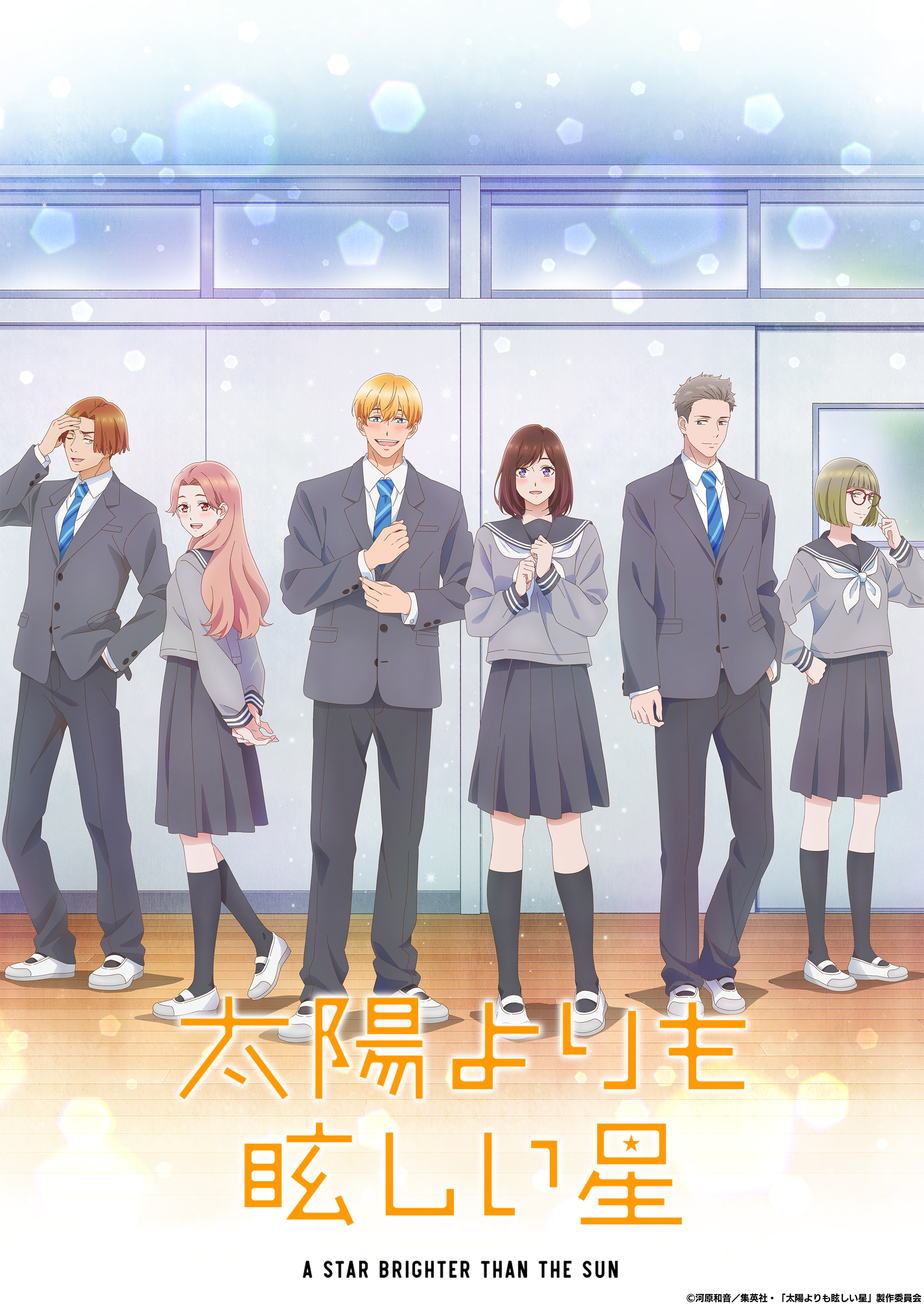 太陽よりも眩しい星_KV