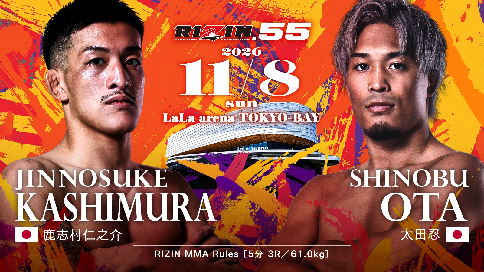 鹿志村仁之介 vs. 太田忍