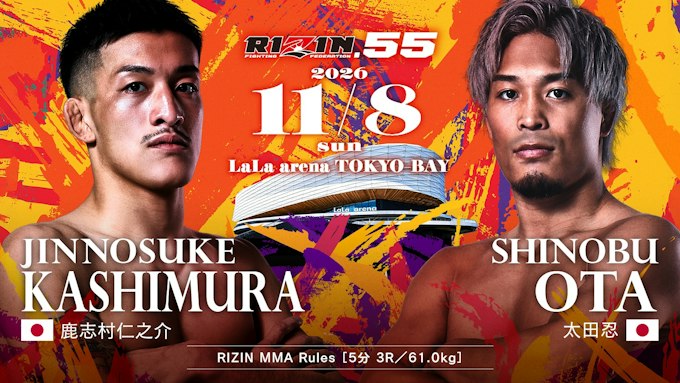 鹿志村仁之介 vs. 太田忍
