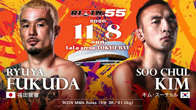 福田龍彌 vs. キム・スーチョル