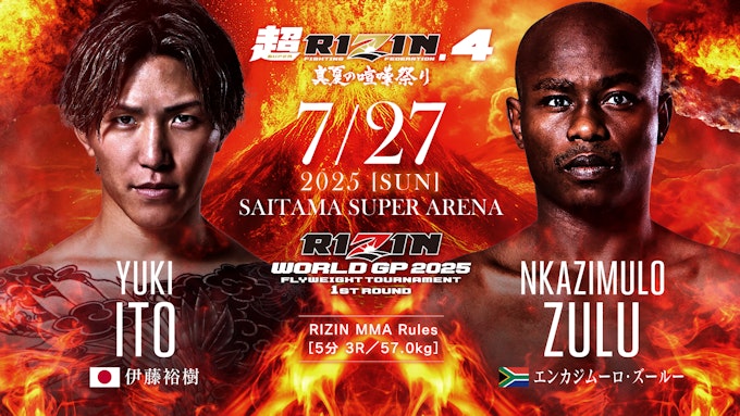 RIZIN WORLD GP 2025 フライ級トーナメント 1回戦③/伊藤裕樹 vs. エンカジムーロ・ズールー