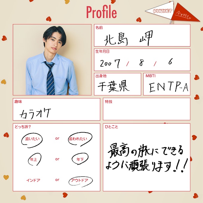 北島 岬(きたじま みさき)