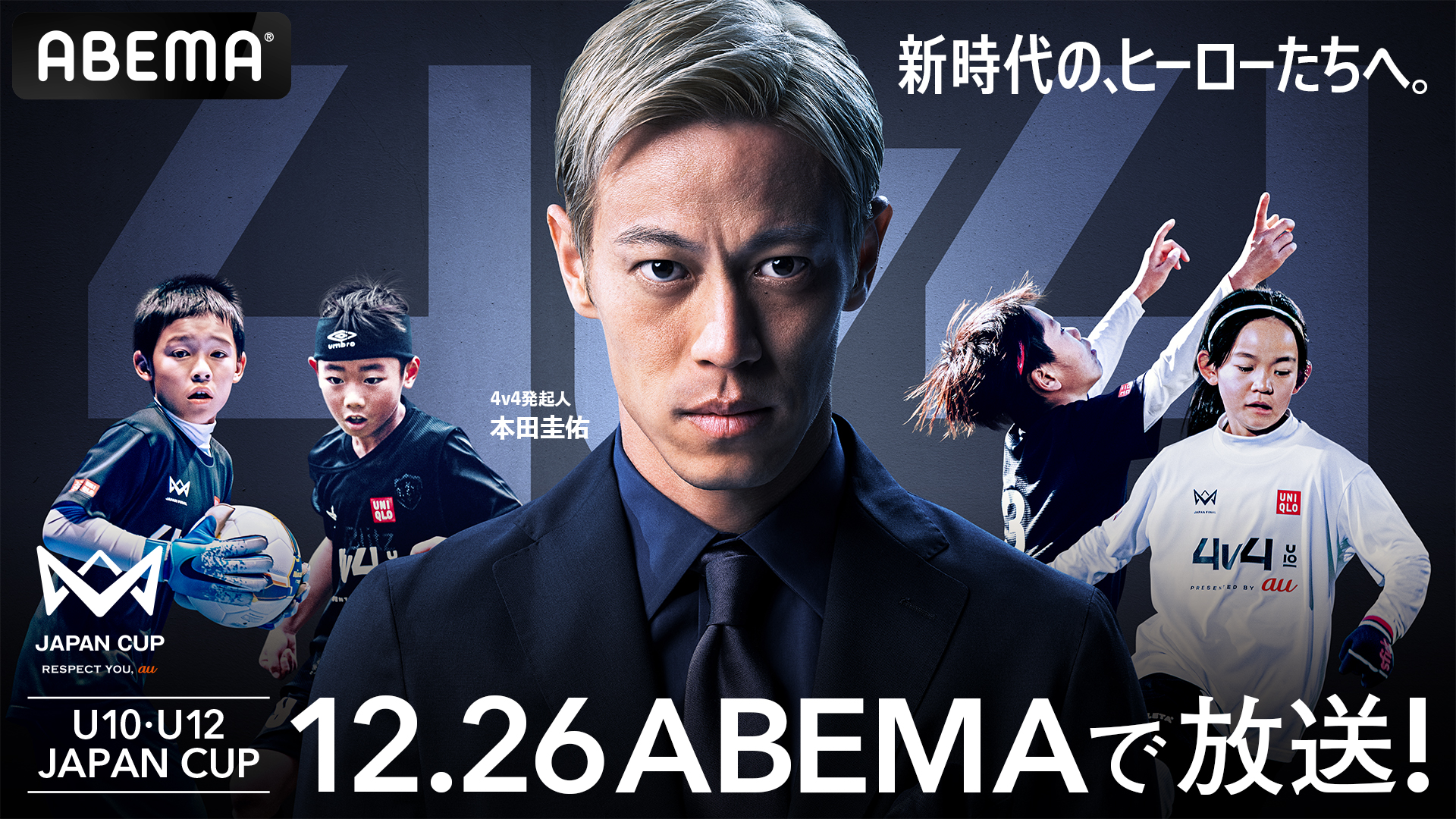 4v4 JAPAN CUP 2024 RESPECT YOU, au ファイナル