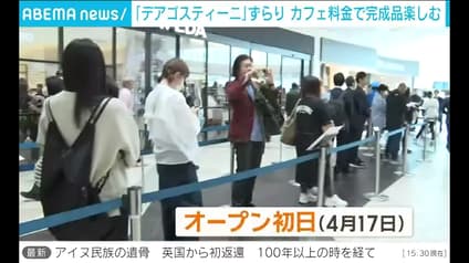 abema-news