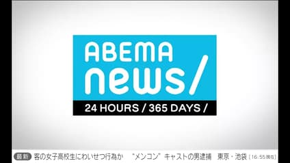 abema-news