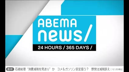 abema-news