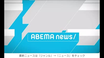abema-news