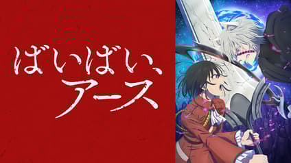 abema-anime