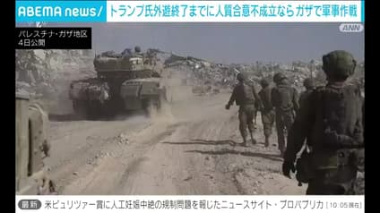 abema-news