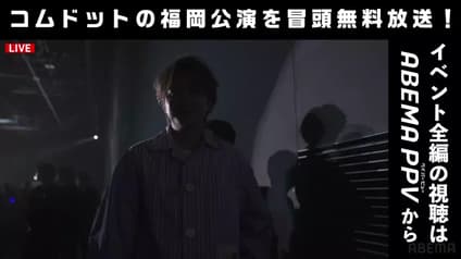 abema-special