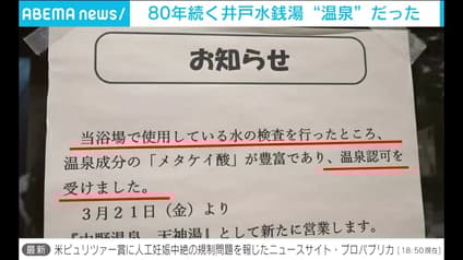 abema-news