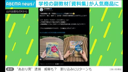 abema-news