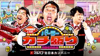 abema-special