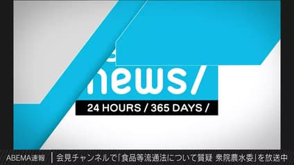 abema-news