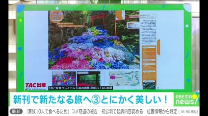 abema-news