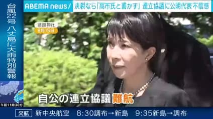 abema-news