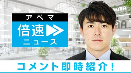 abema-news